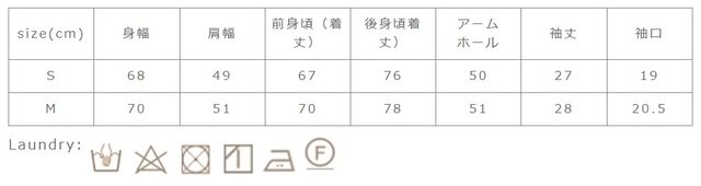 タンブラー乾燥はお避け下さい。アイロンの際は当て布を使用して下さい。
手作業による平置きでの採寸の為、多少の誤差が出る場合がございます。予めご了承ください。