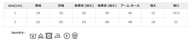 タンブラー乾燥はお避けください。長時間の浸漬や濡れたままの放置はお避けください。アイロンはあて布を使用してください。
手作業による平置きでの採寸の為、多少の誤差が出る場合がございます。予めご了承ください。