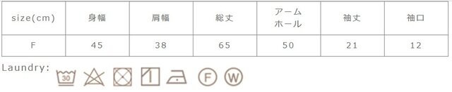 タンブラー乾燥はしないで下さい。洗濯で多少縮みます。他のものと別に洗って下さい。形を整えて陰干しして下さい。
手作業による平置きでの採寸の為、多少の誤差が出る場合がございます。予めご了承ください。
