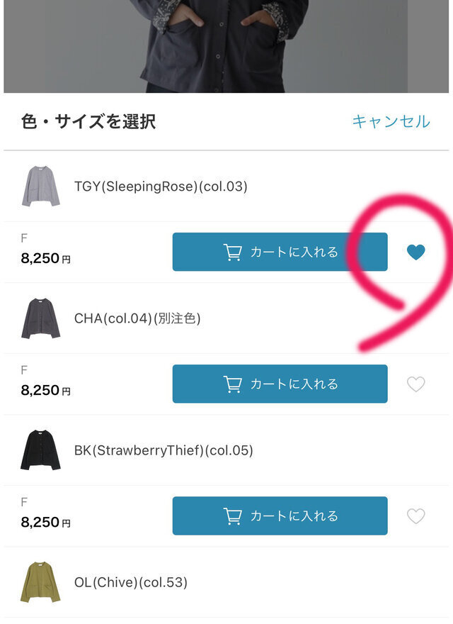 ポップアップでサイズ・カラーが表示されるので、欲しいサイズ・カラーの右にある「♡」ハートマークを押す。
※こちらはアプリでの見え方です。
