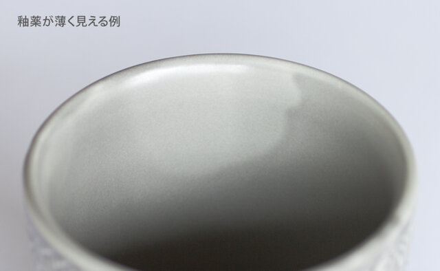 ※アッシュグレーに関しては釉薬の特性上、色が薄くなりやすくムラに見える事がございますが、使用上の問題はございませんので予めご了承下さいませ。