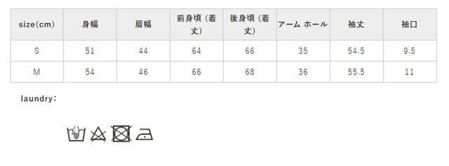 タンブラー乾燥はお避け下さい。濃色の衣類は色移りを防ぐため、他の衣類と分けて洗濯してください。
手作業による平置きでの採寸の為、多少の誤差が出る場合がございます。予めご了承ください。