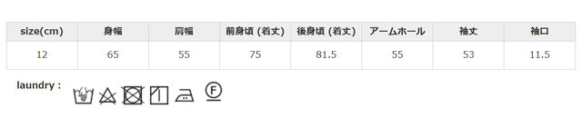 生成・淡色系の色物は、無蛍光洗剤を使用してください。濃色は、単独で洗ってください。長時間の浸漬や濡れたままの放置はお避けください。アイロンはあて布を使用してください。
手作業による平置きでの採寸の為、多少の誤差が出る場合がございます。予めご了承ください。