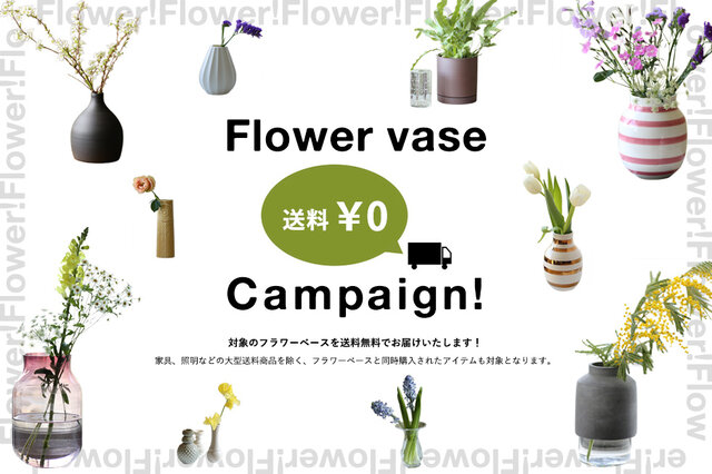 対象のフラワーベースを送料無料でお届けいたします!
※ご注意ください※
大型宅配便の商品とまとめてご注文いただいた場合、システム上「送料無料」と表示されます。
大型宅配便の商品はキャンペーン対象外となり、1点1点送料が加算されますので別途追加料金をご連絡させていただきます。
なお、雑貨などの大型宅配便以外の商品は、フラワーベースとまとめてご注文いただきますと合計金額が8,000円(税別)未満でも送料無料となります。