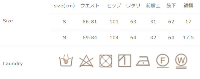 手作業による平置きでの採寸の為、多少の誤差が出る場合がございます。予めご了承下さいませ。
総丈は股上と股下を足した合計となります。
中性洗剤を使用し、同系色と一緒に洗ってください。つけ置き洗いはお避けください。アイロンの際は当て布をご使用ください。