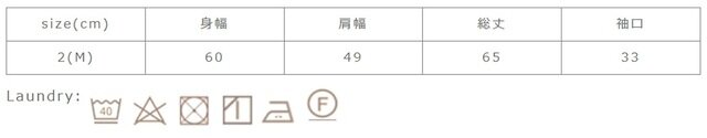 タンブラー乾燥はお避け下さい。アイロン掛けは当て布を使用して下さい。
手作業による平置きでの採寸の為、多少の誤差が出る場合がございます。予めご了承ください。