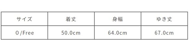サイズ計測の多少の誤差はご了承ください。