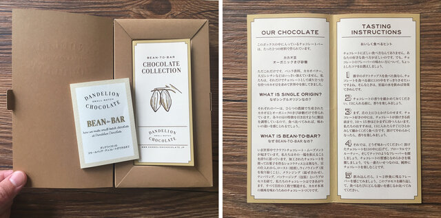 セットされているチョコレートバーの特徴やダンデライオンのBean to Barチョコレートの製造工程などがわかる説明書を同梱しています。
わたしたちのチョコレートについての説明やおいしく食べるヒントが記載されています。