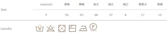 タンブラー乾燥はお避け下さい。
手作業による平置きでの採寸の為、多少の誤差が出る場合がございます。予めご了承ください。