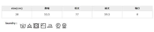 長時間の浸漬や濡れたままの放置はお避けください。形を整えて干してください。アイロン掛けを行う際はあて布を使用してください。
手作業による平置きでの採寸の為、多少の誤差が出る場合がございます。予めご了承ください。