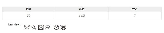 タンブラー乾燥は、お避けください。
手作業による平置きでの採寸の為、多少の誤差が出る場合がございます。予めご了承ください。