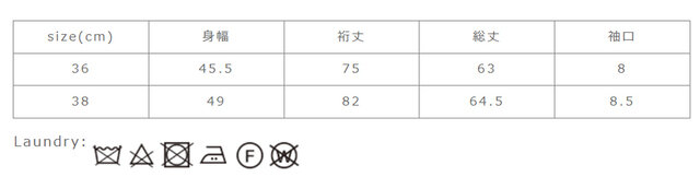 タンブラー乾燥はお避け下さい。
手作業による平置きでの採寸の為、多少の誤差が出る場合がございます。予めご了承ください。