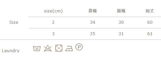 手作業による平置きでの採寸の為、多少の誤差が出る場合がございます。予めご了承ください。
単独洗いしてください。タンブラー乾燥はお避けください。