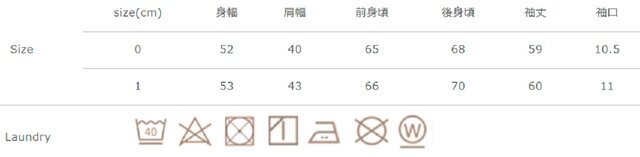 手作業による平置きでの採寸の為、多少の誤差が出る場合がございます。予めご了承ください。
アイロンの際は当て布を使用。漂白剤の使用禁止。ドライクリーニング不可。