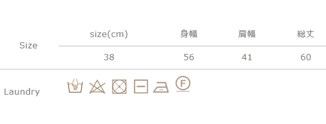手作業による平置きでの採寸の為、多少の誤差が出る場合がございます。予めご了承ください。
タンブラー乾燥はお避けください。