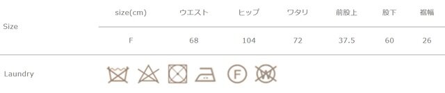 アイロンの際は当て布を使用して下さい。タンブラー乾燥はお避け下さい。
総丈は股上と股下を足した合計となります。
手作業による平置きでの採寸の為、多少の誤差が出る場合がございます。予めご了承ください。