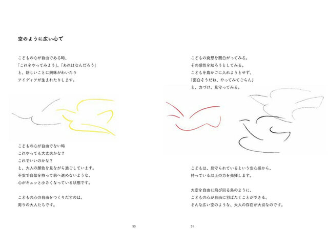 《葉っぱ、枝》
おひさまの光 / 豊かな土の恵み / 空のように広い心で など