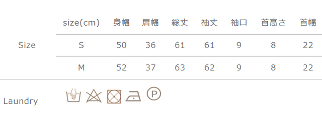 手作業による平置きでの採寸の為、多少の誤差が出る場合がございます。予めご了承ください。
タンブラー乾燥はお避けください。