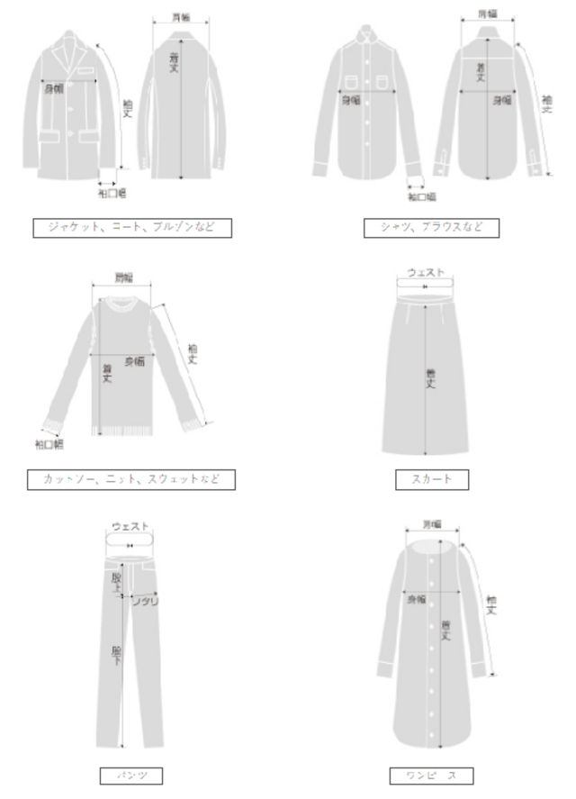 採寸・重さについて
・商品の計測はcm単位です。
・衣類は全て平台に平置きし外寸を測定しています。
・同商品でも、生産の過程で1~2cmの個体差が生じる場合があります。
・付属品の計測はおこなっていません。
・重量を計測する商品はバッグ、アウターの商品に限ります。
採寸箇所について
・着丈や総丈に襟の長さは含まれません。
・タックやプリーツ等の伸縮する部位は伸ばさない状態で計測しています。
・裾の長さが計測位置により異なるものは、最長の長さを「総丈」とします。
・サイズ調整ができる商品は、最小値を記載します。
・形状により、サイズガイドに記載のない箇所の計測を行う場合がございます。