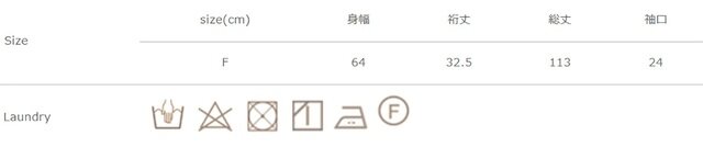 水洗いドライ共タンブラー乾燥はお避け下さい。濃色品は単独でお洗い下さい。濡れたまま長時間置かないで下さい。水洗いは多少収縮することがあります。蛍光漂白入りは不可です。水洗いで中性洗剤を使用して下さい。アイロン掛けの際はあて布を使用して下さい。
手作業による平置きでの採寸の為、多少の誤差が出る場合がございます。予めご了承ください。