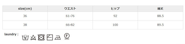 手作業による平置きでの採寸の為、多少の誤差が出る場合がございます。予めご了承下さいませ。
タンブラー乾燥はお避け下さい。洗濯の際は、裏返してクリーニングネットを使用してください。アイロンはあて布を使用してください。他のものと分けて洗ってください。