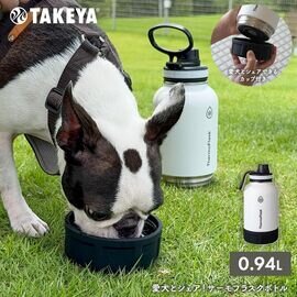 大容量なのに持ちやすい。毎日使いたい一本。 人にもペットにも シェアボトル TAKEYA サーモフラスクシェアボトル 0.94L 動物