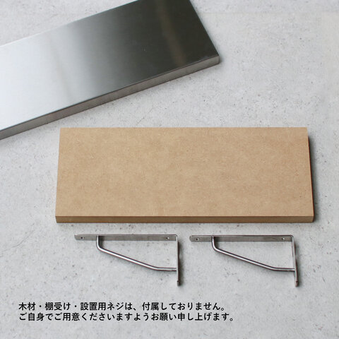 ANAheim｜Stainless Shelf Cover/シェルフ