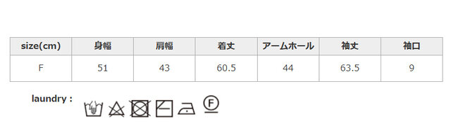 全てのタンブラー乾燥は絶対にお避けください。アイロンはあて布を使用してください。クリーニングの際は、必ずネットを使用してください。
手作業による平置きでの採寸の為、多少の誤差が出る場合がございます。予めご了承ください。