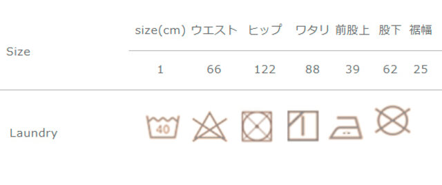 手作業による平置きでの採寸の為、多少の誤差が出る場合がございます。予めご了承ください。
総丈は股上と股下を足した合計となります。
タンブラー乾燥はお避けください。スチームアイロンを使用しないでください。