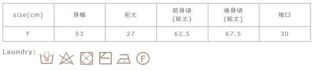 濃色の場合は、色移りすることがありますので、他の物と分けて洗って下さい。 タンブラー乾燥はお避け下さい。アイロンはあて布を使用して下さい。蛍光増白剤入りの洗剤、塩素系漂白剤は使用しないで下さい。
手作業による平置きでの採寸の為、多少の誤差が出る場合がございます。予めご了承ください。