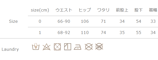 手作業による平置きでの採寸の為、多少の誤差が出る場合がございます。予めご了承ください。
総丈は股上と股下を足した合計となります。
タンブラー乾燥はお避けください。アイロンの際は当て布をご使用ください。濡れたまま放置しないでください。