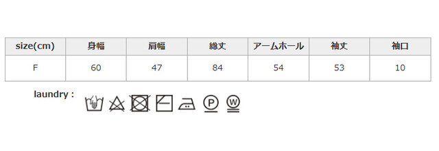 この製品を洗濯する際には多少縮むことがあります。
手作業による平置きでの採寸の為、多少の誤差が出る場合がございます。予めご了承ください。