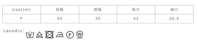 タンブラー乾燥はお避け下さい。
手作業による平置きでの採寸の為、多少の誤差が出る場合がございます。予めご了承ください。