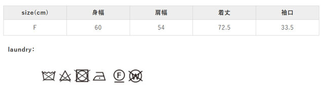 クリーニングネットを使用してください。アイロンの際はあて布を使用してください。アイロンは、形を整えて程度にしてください。
手作業による平置きでの採寸の為、多少の誤差が出る場合がございます。予めご了承ください。