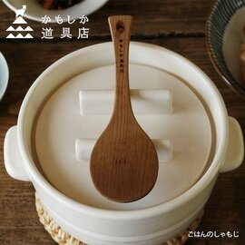 かもしか道具店|毎日使うものこそ心地よく。 ごはんのしゃもじ 【メール便可】