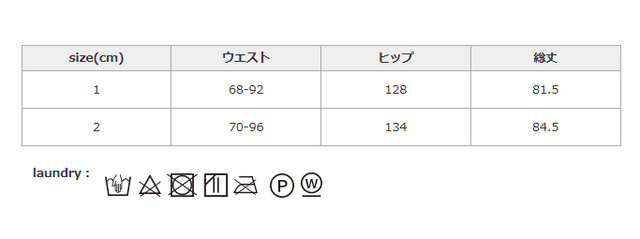 アイロンのご使用の際は、スチームアイロンを浮かせながら成形してください。蛍光増白剤が入っていない洗剤を使用してください。
手作業による平置きでの採寸の為、多少の誤差が出る場合がございます。予めご了承ください。