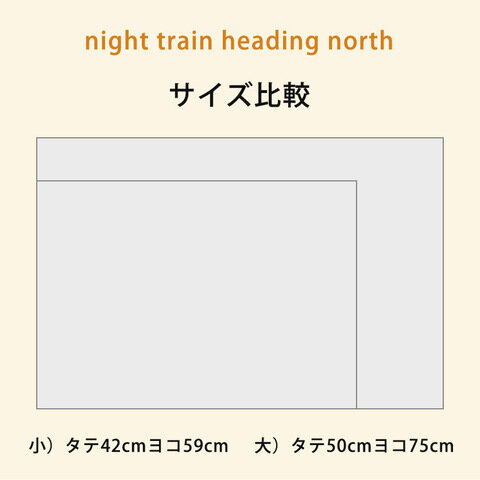 nunocoto｜ファブリックポスター：night train heading north（小泉理恵）