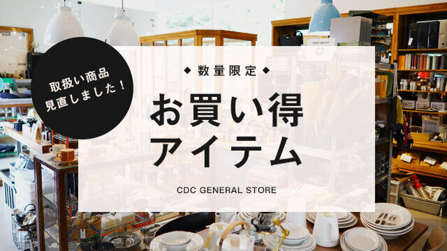 取扱い商品の見直しにつき、お得にお買い求めいただける商品をご紹介しています。