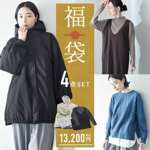 \残りわずか/【数量限定 2026福袋】アウターも入った 冬を楽しむ4点セット