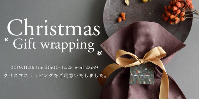 期間:2019/11/26(火)20:00~12/25(水)23:59