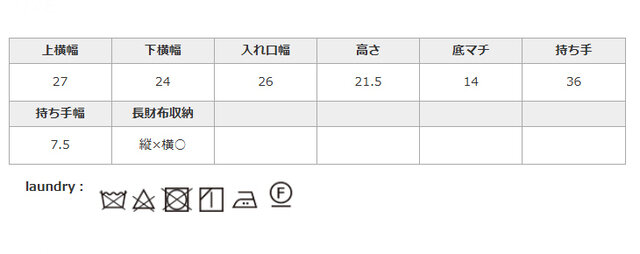 スチーム(うかし)アイロンのみ。クリーニングは専門店へご相談ください。
手作業による平置きでの採寸の為、多少の誤差が出る場合がございます。予めご了承ください。