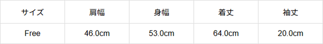 *採寸表は在庫の平均値となりおおよその目安です。サイズ計測の多少の誤差はご了承ください。
*平置き採寸です。身幅は「表記サイズ×2」となります。