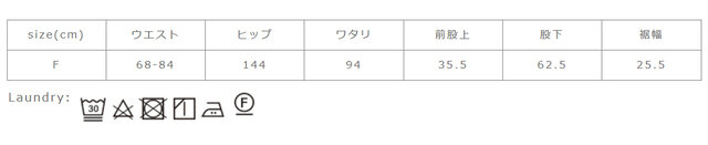 アイロンの際は当て布を使用して下さい。裏返してネットを使用して下さい。
手作業による平置きでの採寸の為、多少の誤差が出る場合がございます。予めご了承ください。