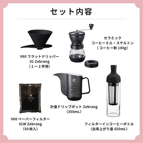 HARIO｜春の新生活 HAPPY BOX COFFEE コーヒー福袋【ネットショップ限定】