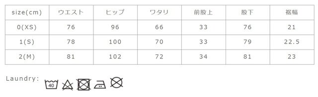 移染しやすいので、他の物と分けて洗ってください。汗や雨などで湿った状態、または摩擦により変色したり、他の物へ色が移ることがあります。日光や蛍光の光に長時間さらされることで、黄ばむ恐れがあります。長時間保管する際は、光の当たらない場所で行ってください。漂白剤の使用は禁止しています。蛍光増白剤の入っていない洗剤を使用してください。乾燥機の使用は避けてください。
手作業による平置きでの採寸の為、多少の誤差が出る場合がございます。予めご了承ください。