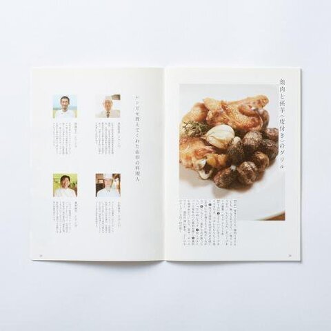森の家｜【レシピ本】甚五右ヱ門芋のおいしい食べ方