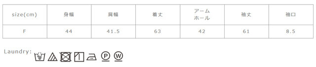 生成・淡色系の色物は、無蛍光洗剤を使用してください。30℃以下で洗濯することをおすすめします。洗濯ネットを使用してください。つけ置きは禁止してください。アイロンはあて布を使用してください。
手作業による平置きでの採寸の為、多少の誤差が出る場合がございます。予めご了承ください。