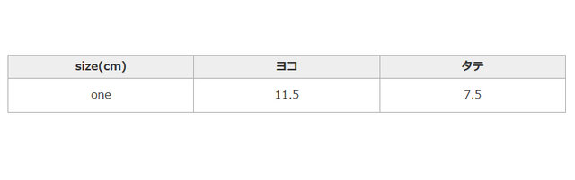 手作業による平置きでの採寸の為、多少の誤差が出る場合がございます。予めご了承ください。