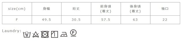 タンブラー乾燥はお避け下さい。中性洗剤を使用して下さい。押し洗いを短時間で洗って下さい。アイロンの際は当て布を使用して下さい。生成・淡色系の色物は、無蛍光洗剤を使用して下さい。すすぎは十分行って下さい。他の物と別に洗って下さい。
手作業による平置きでの採寸の為、多少の誤差が出る場合がございます。予めご了承ください。