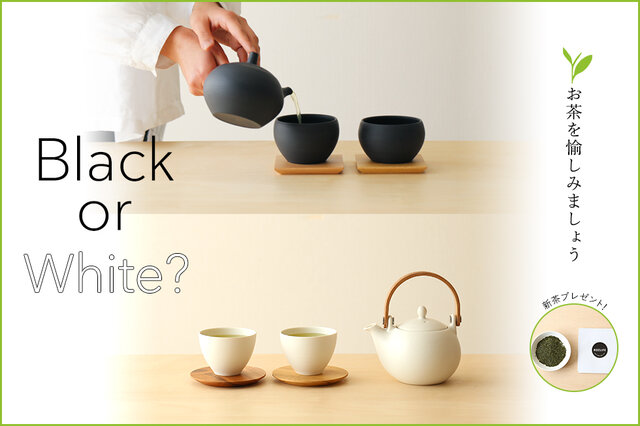 5月2日の「新茶の日」って知ってますか?
静岡県のお茶の会社さんが立春から数えて八十八日目の「八十八夜」を「新茶の日」と制定したそうです。
この日に摘んだ新茶は上等なものとされ、飲むと長生きすると伝えられているんだとか!
健康大好きKOZLIFE、新茶の日にお茶を美味しく愉しく飲むための新茶プレゼントキャンペーンを開催いたします!
期間:4/15 am10:00 ~ 5/14 pm23:59
【KOZLIFEが提案するお茶アイテム】
・マットな黒の「Ryo」急須、湯呑み
・優しい白の「Yui」急須、湯呑み
・茶托の山桜トレイ、角と円。
計6点のいずれか1点を含む、商品合計2,000円(税抜)以上ご購入の方に今年の新茶を1パックプレゼントいたします!
プレゼントの新茶はお茶処・静岡県にある老舗、石川製茶さんのもの。
通算5度の農林水産大臣賞を受賞した工場です。
KOZスタッフ全員で試飲した納得の美味しさ!
プレゼントには2019年度の新茶をご用意いたしましたよ~。
美味しい淹れ方をパッケージ裏面に載せていますので
お好みの茶器で新茶を美味しく愉しく召し上がれ♪
※プレゼントが無くなり次第終了いたします。
新茶プレゼントキャンペーン対象商品はこちら▼